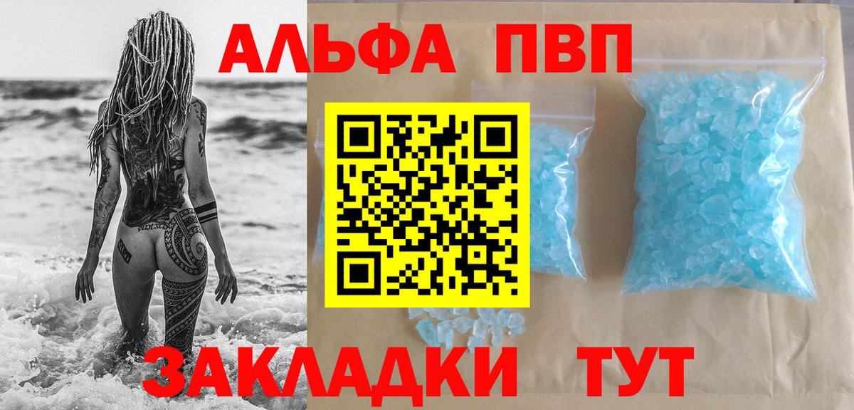 Alpha-PVP мука  наркота  Alpha PVP кристаллы  APVP  Ирбит  Вход с VPN 