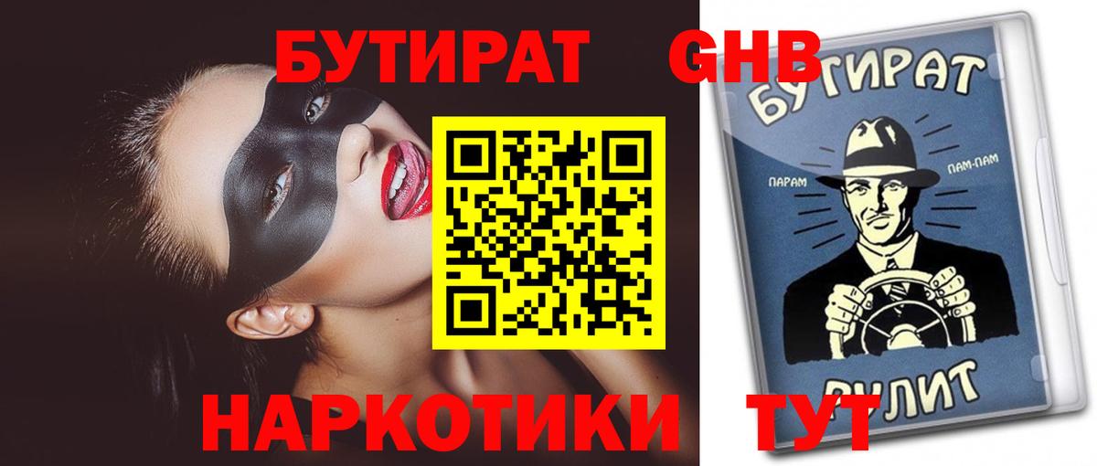 Ирбит  Бутират бутик  Вход с VPN 